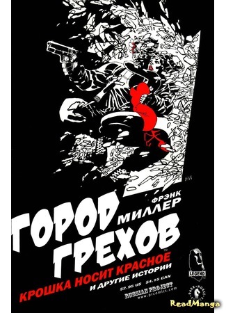 манга Город Грехов (Sin City) 06.07.17