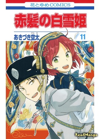 манга Красноволосая принцесса Белоснежка (Snow White with the Red Hair: Akagami no Shirayuki-hime) 19.07.17