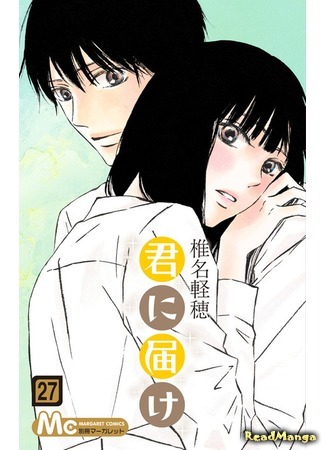 манга Достучаться до тебя (Kimi ni Todoke) 20.07.17