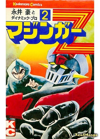 манга Мазингер Зет (Mazinger Z) 26.07.17