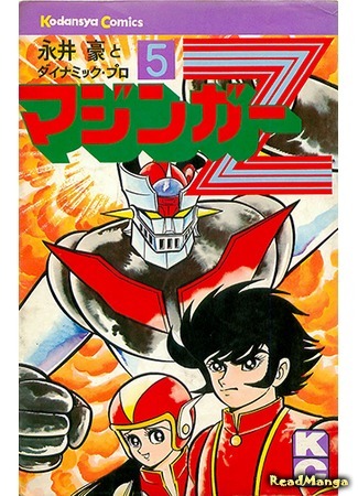 манга Мазингер Зет (Mazinger Z) 26.07.17