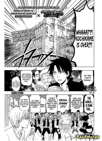 манга Кочикаме Х  Вельзевул (Minna No Kochikame X Beelzebub) 13.08.17