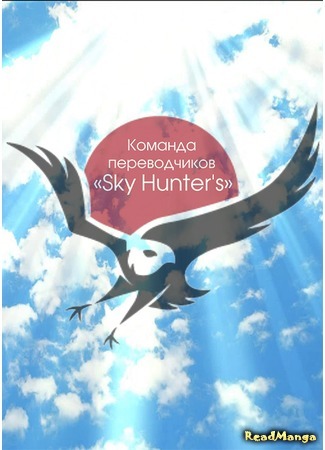 Переводчик Sky Hunter&#39;s 17.08.17