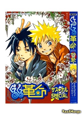 манга Мальчик и его зверёк (Naruto dj - A Boy and His Animal: Naruto doujinshi: A Boy &amp; His Animal) 24.11.17