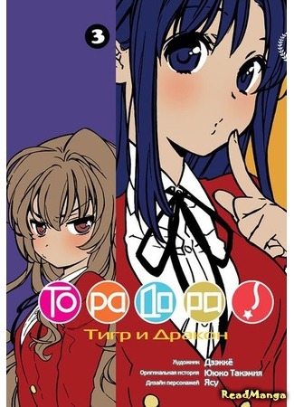 манга ТораДора! (ToraDora) 01.01.18