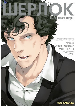 манга Шерлок (Sherlock) 03.01.18