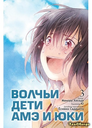 манга Волчьи дети Амэ и Юки (Wolf&#39;s children : Ame and Yuki: Ookami Kodomo no Ame to Yuki) 03.01.18