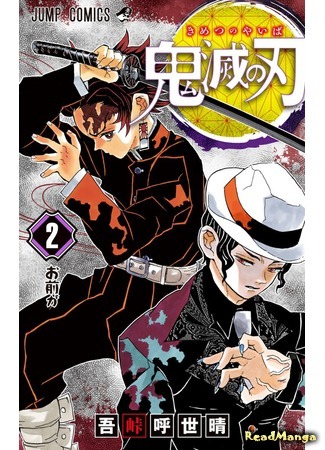 манга Клинок, рассекающий демонов (Blade of Demon Destruction: Kimetsu no Yaiba) 27.02.18