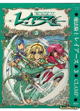 манга Магический рыцарь Раэрт (Magic Knight Rayearth: Mahou Kishi Rayearth) 02.03.18