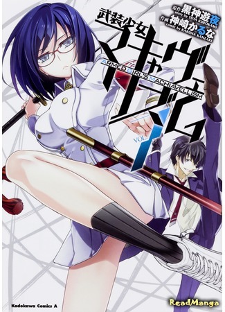 манга Тирания вооруженных девушек (Armed Girl&#39;s Machiavellism: Busou Shoujo Machiavellianism) 09.03.18