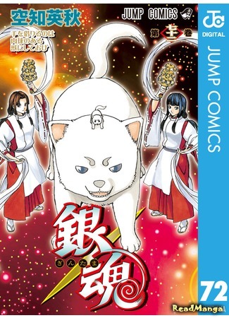 манга Гинтама (Silver Soul: Gintama) 14.03.18