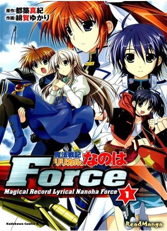 манга Волшебные лирические хроники Нанохи: Сила (Magical Chronicle Lyrical Nanoha Force: Mahou Senki Lyrical Nanoha Force) 17.03.18