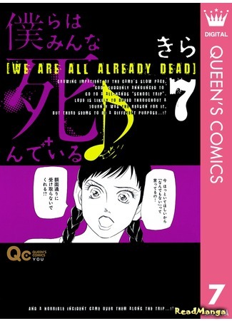 манга Мы уже мертвы (We Are Already Dead: Bokura wa Minna Shinde Iru) 28.03.18