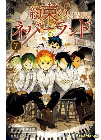 манга Обещанный Неверленд (The Promised Neverland: Yakusoku no Neverland) 31.03.18