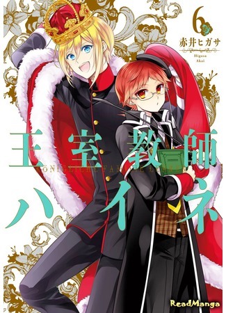 манга Королевский наставник (The Royal Tutor: Oushitsu Kyoushi Haine) 02.04.18