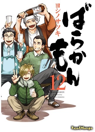 манга Баракамон (Barakamon) 10.04.18