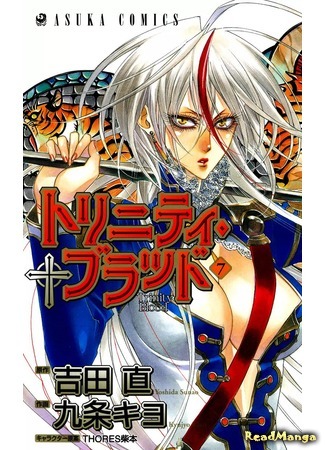 манга Кровь Триединства (Trinity Blood) 14.04.18