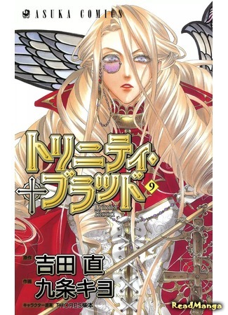 манга Кровь Триединства (Trinity Blood) 14.04.18