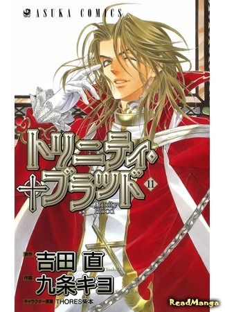 манга Кровь Триединства (Trinity Blood) 14.04.18