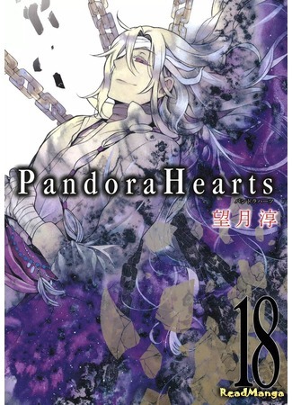 манга Сердца Пандоры (Pandora Hearts) 17.04.18