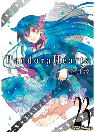 манга Сердца Пандоры (Pandora Hearts) 17.04.18