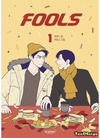 манга Дурачьё (Fools (Yeong Ha): Polseu (Yeong Ha)) 24.04.18