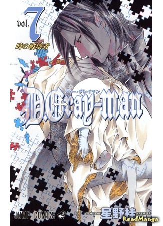 манга Д.Грэй-мен (D.Gray-Man) 07.05.18