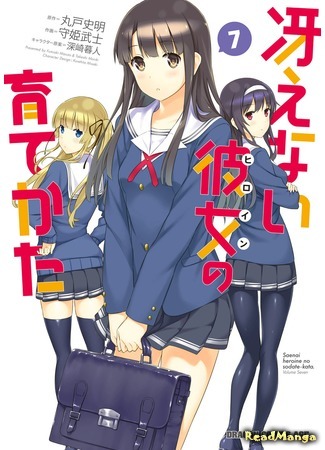 манга Как из обычной девушки воспитать героиню (How to Raise a Boring Girlfriend: Saenai Kanojo no Sodatekata) 10.05.18