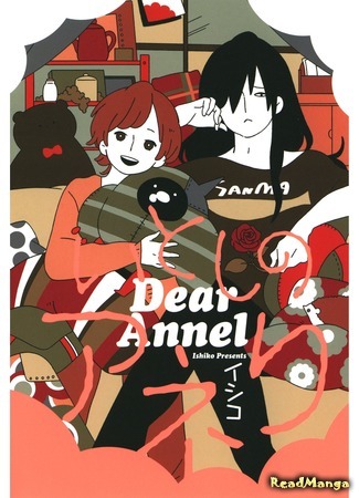 манга Дорогой Аннели (Dear Anneli: Itoshi no Anneli) 10.05.18