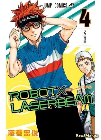 манга Лазерный луч Робота (Robot x Laserbeam) 14.05.18