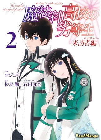 манга Непутёвый ученик в школе магии: Гость (The Irregular at Magic High School: Visitor Arc: Mahouka Koukou no Rettousei: Raihousha Hen) 15.05.18