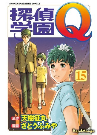 манга Школа детективов Q (Detective Academy Q: Tantei Gakuen Q) 18.05.18