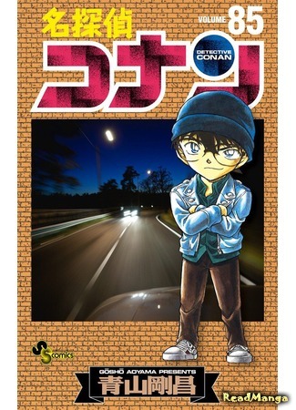 манга Детектив Конан (Detective Conan: Meitantei Conan) 18.05.18