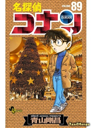 манга Детектив Конан (Detective Conan: Meitantei Conan) 18.05.18