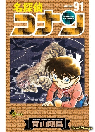 манга Детектив Конан (Detective Conan: Meitantei Conan) 18.05.18