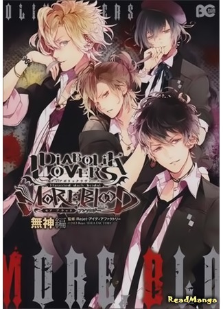 манга Дьявольские Возлюбленные: Ещё Крови. Том Муками (DIABOLIK LOVERS More Blood Anothology Mukami Arc) 20.05.18