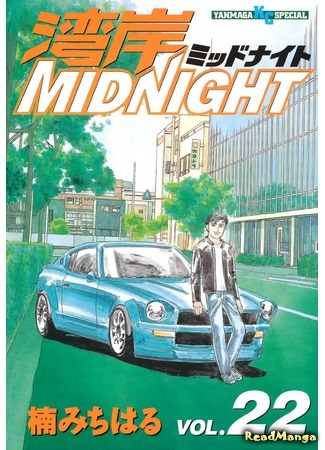 манга Ванганская полночь (Wangan Midnight) 21.05.18