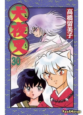 манга Инуяша (InuYasha) 22.05.18