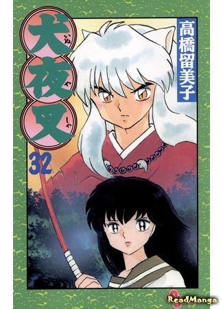 манга Инуяша (InuYasha) 22.05.18