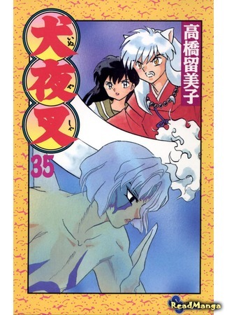 манга Инуяша (InuYasha) 22.05.18