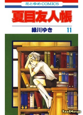 манга Тетрадь дружбы Нацумэ (Natsume’s Book of Friends: Natsume Yuujinchou) 22.05.18