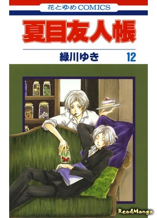 манга Тетрадь дружбы Нацумэ (Natsume’s Book of Friends: Natsume Yuujinchou) 22.05.18