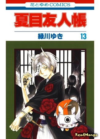 манга Тетрадь дружбы Нацумэ (Natsume’s Book of Friends: Natsume Yuujinchou) 22.05.18