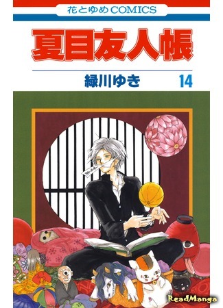 манга Тетрадь дружбы Нацумэ (Natsume’s Book of Friends: Natsume Yuujinchou) 22.05.18