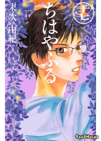 манга Яркая Чихая (Chihaya Furu: Chihayafuru) 28.05.18