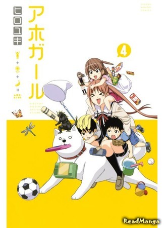 манга Дурочка (Dumb Girl: Aho Girl) 02.07.18