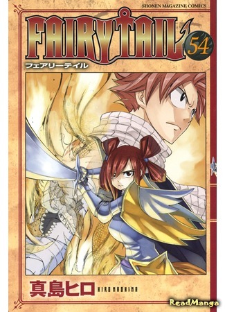 манга Фейри Тейл (Fairy Tail) 09.08.18