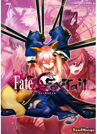 манга Fate/Extra CCC - Foxtail 17.08.18