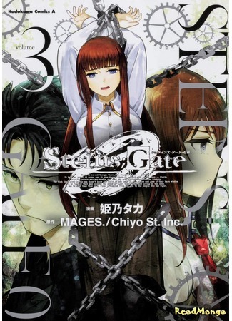 манга Врата Штейна 0 (Steins;Gate 0) 29.08.18