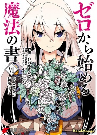 манга Книга магии для начинающих с нуля (Magic Book to Start from Zero: Zero kara Hajimeru Mahou no Sho) 04.09.18